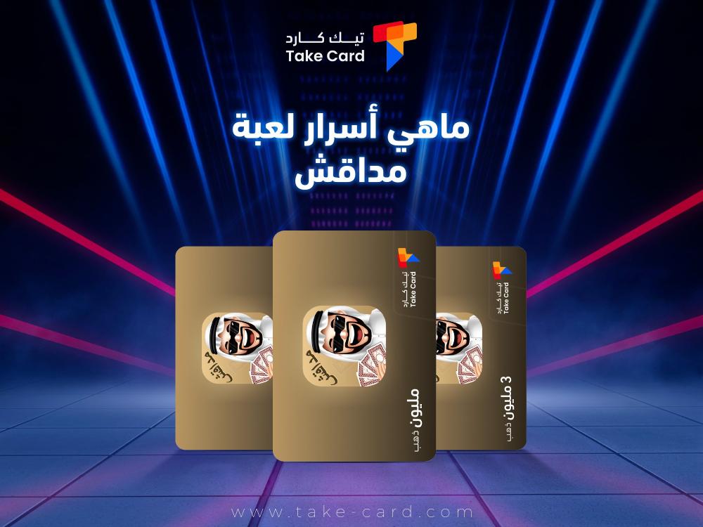 ماهي اسرار لعبة مداقش وأفضل طريقة لعب باحترافية ماهي اسرار لعبة مداقش وأفضل طريقة لعب باحترافية