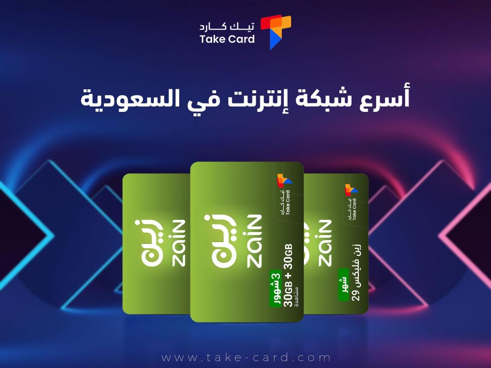 اسرع شبكة انترنت في السعودية