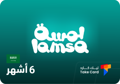 لمسة المتجر السعودي 6 شهور