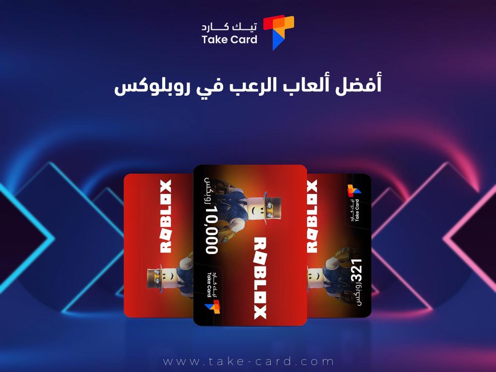 افضل العاب الرعب في روبلوكس