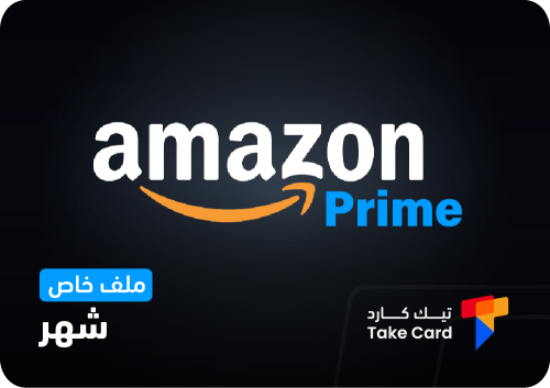 اشتراك امازون برايم شهر ملف خاص Amazon Prime