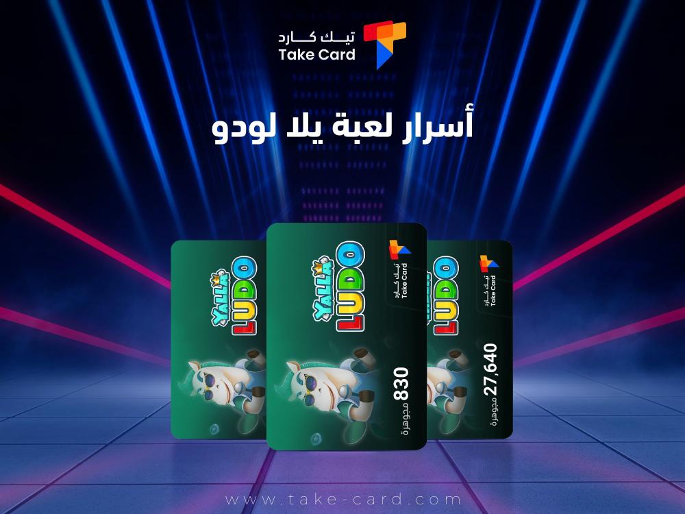 كل ما تريد معرفته حول اسرار لعبة يلا لودو