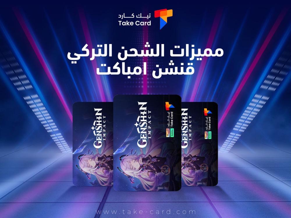مميزات الشحن التركي قنشن امباكت