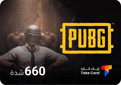 شدات ببجي 660 شدة