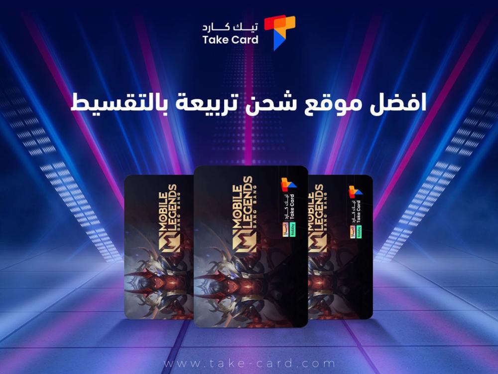 افضل موقع شحن تربيعة بالتقسيط