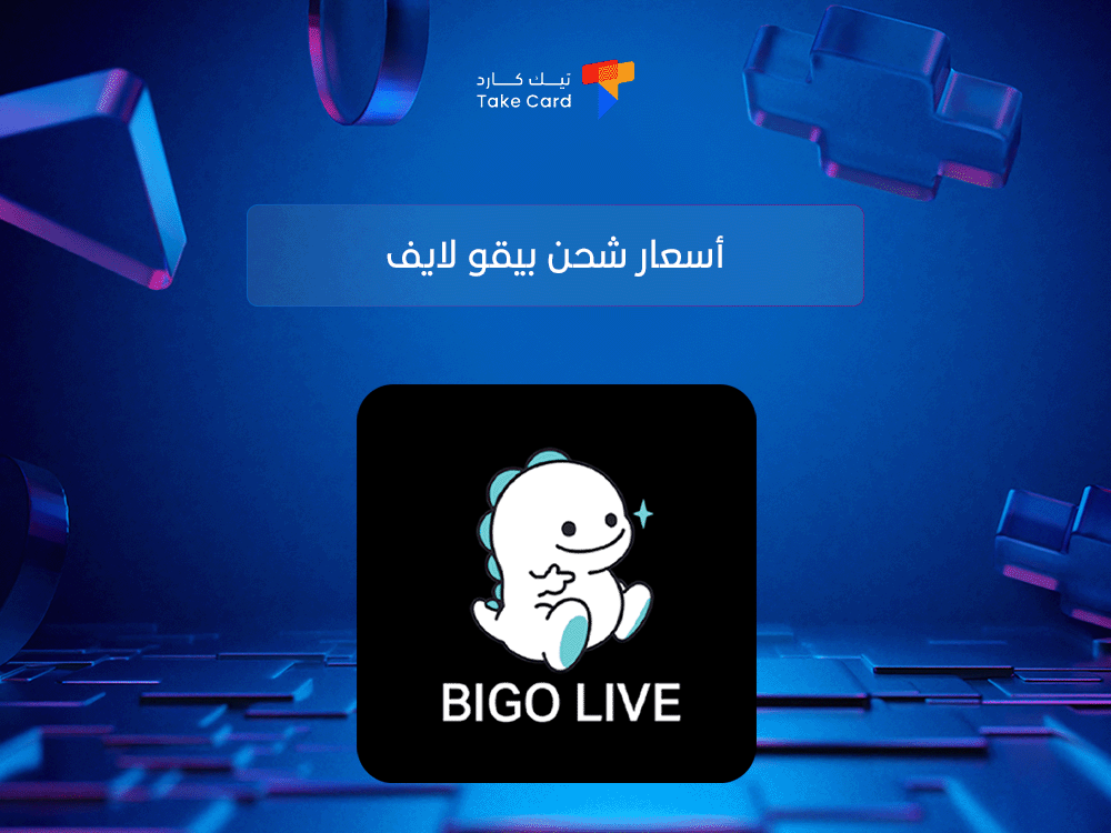أسعار شحن بيقو لايف