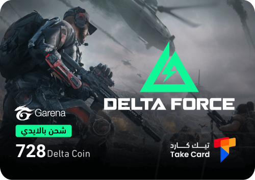 دلتا فورس جارينا 728 دلتا كوين