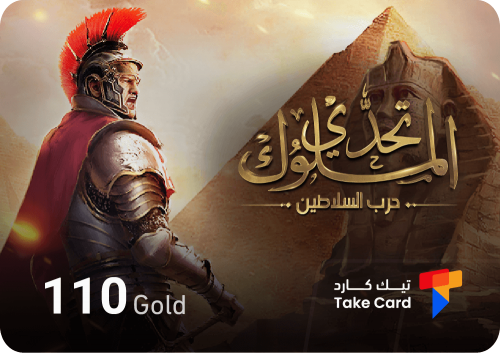 110 ذهب تحدي الملوك Clash of Empire