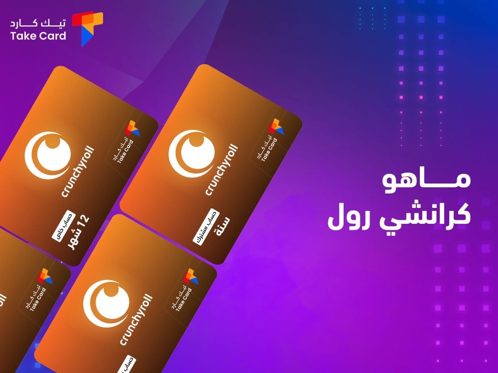 ماهو كرانشي رول.. الباقات وطريقة التحميل