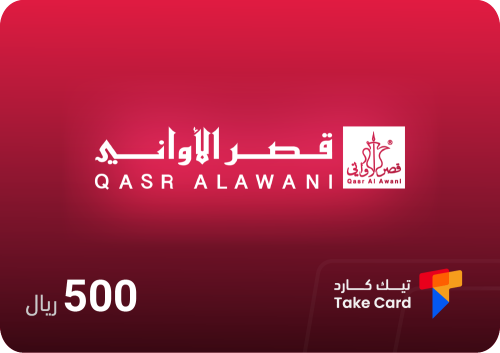 بطاقة قصر الأواني 500 ريال | Qasr Al Awani 500 SAR