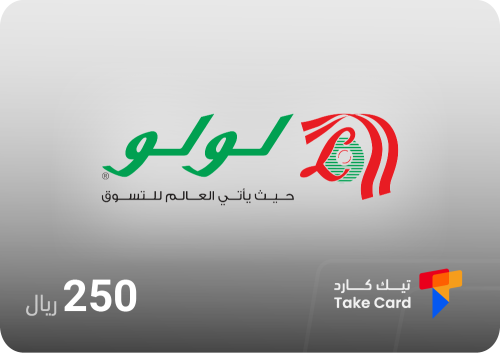 بطاقة لولو هايبر ماركت 250 ريال | LuLu hypermarket...