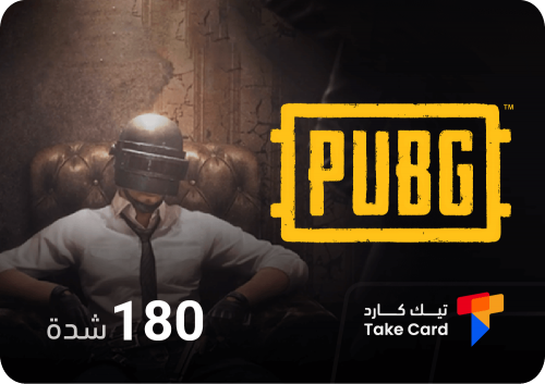 شدات ببجي 180 شدة