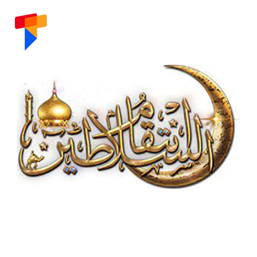 انتقام السلاطين