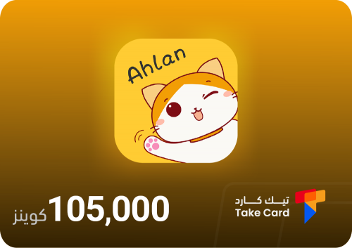 105,000 كوينز تطبيق Ahlan