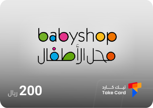 بطاقة بيبي شوب 200 ريال | Baby Shop 200 SAR