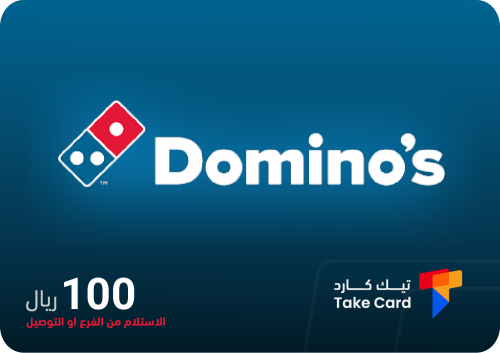 بطاقة دومينوز بيتزا 100 ريال