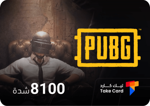 شدات ببجي 8100 شدة