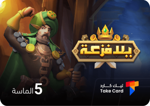 $5 لعبة يلا فزعة Merge Kingdom Warlords