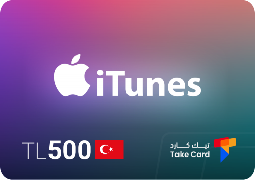 ايتونز 500 ليرة تركي | iTunes 500 TL