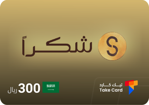 بطاقة شكراً 300 ريال