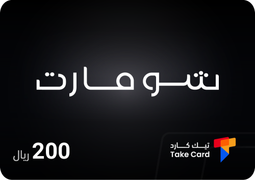 بطاقة شو مارت 200 ريال | Show Mart 200 SAR