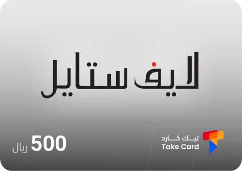 بطاقة لايف ستايل 500 ريال | Life Style 500 SAR