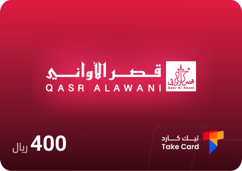 بطاقة قصر الأواني 400 ريال | Qasr Al Awani 400 SAR