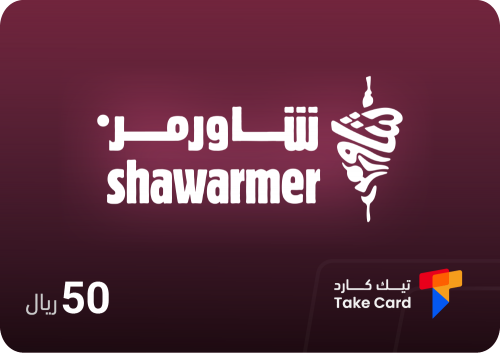 بطاقة شاورمر 50 ريال