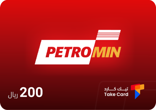 بطاقة بترومين 200 ريال | Petromin 200 SAR
