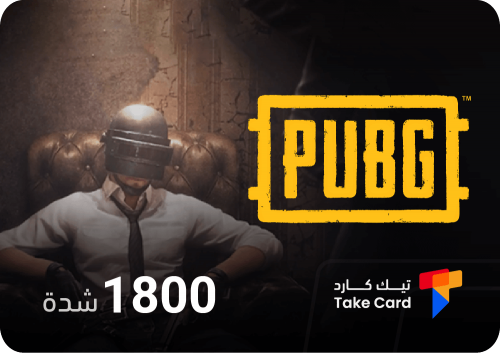 شدات ببجي 1800 شدة