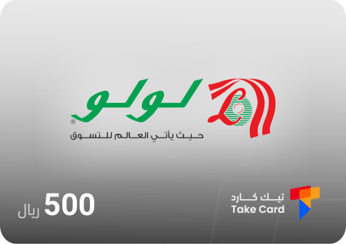 بطاقة لولو هايبر ماركت 500 ريال | LuLu hypermarket...