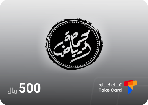 بطاقة محمصة الرياض 500 ريال