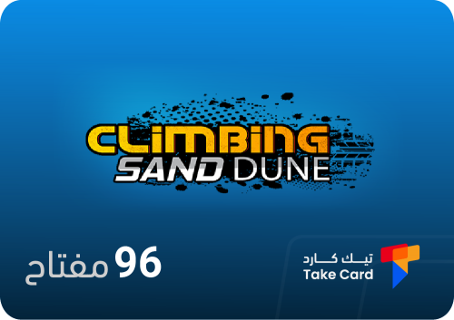 96 مفتاح كنق التطعيس Climbing Sand Dune