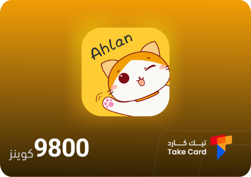 9800 كوينز تطبيق Ahlan