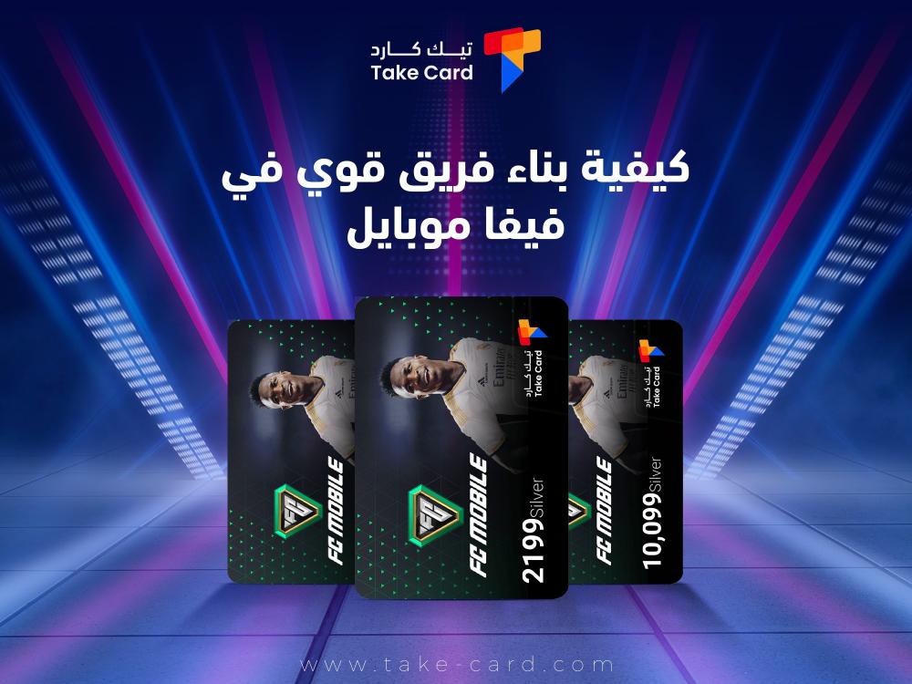 دليلك الشامل حول كيفية بناء فريق قوي في فيفا موبايل