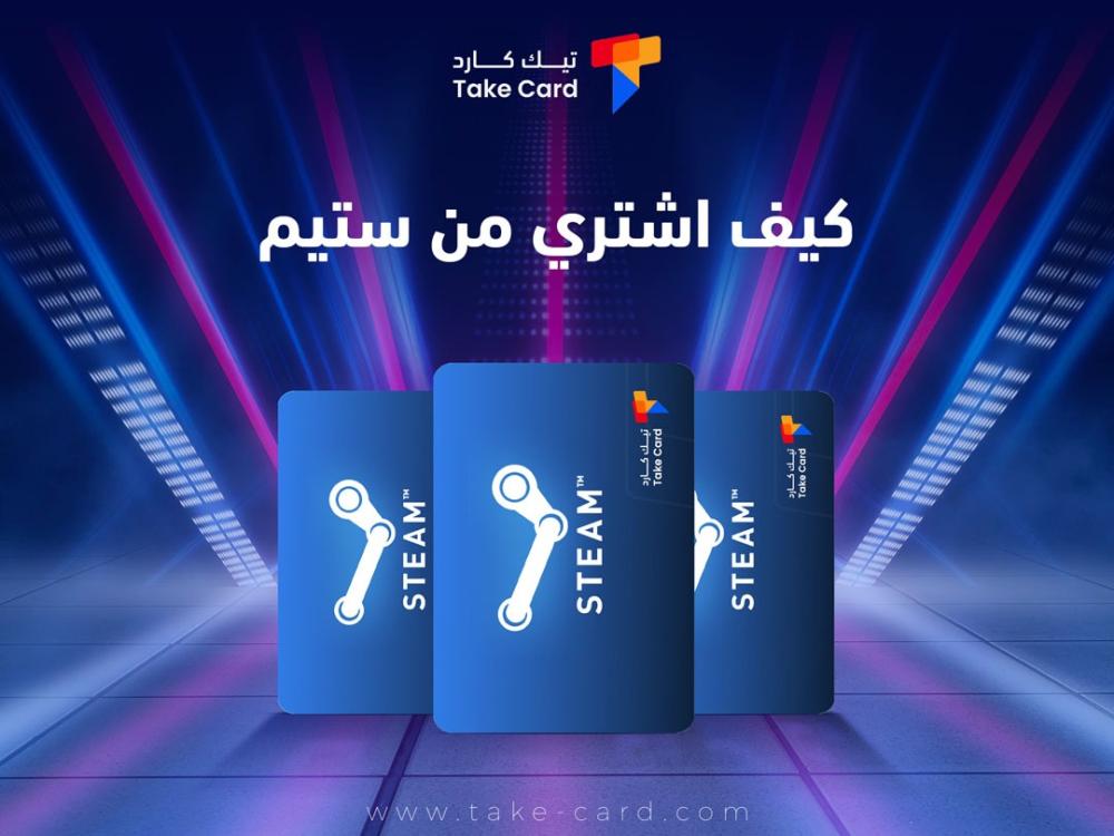 كيف اشتري من ستيم