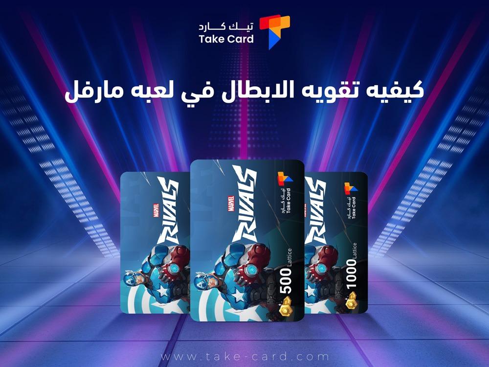 كيفيه تقويه الابطال في لعبه مارفل