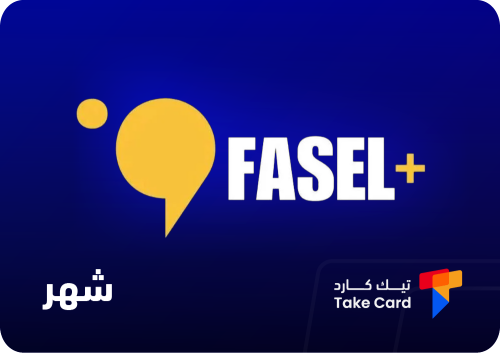 اشتراك فاصل بلس لمدة شهر