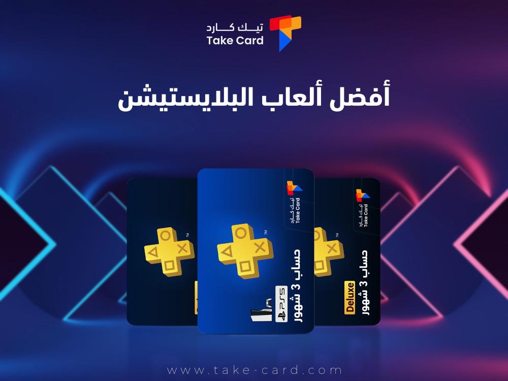 The best PlayStation games from TechCard and how to subscribe