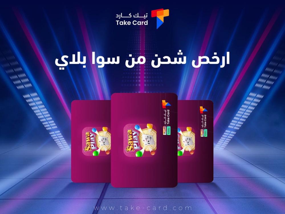 ارخص شحن من سوا بلاي