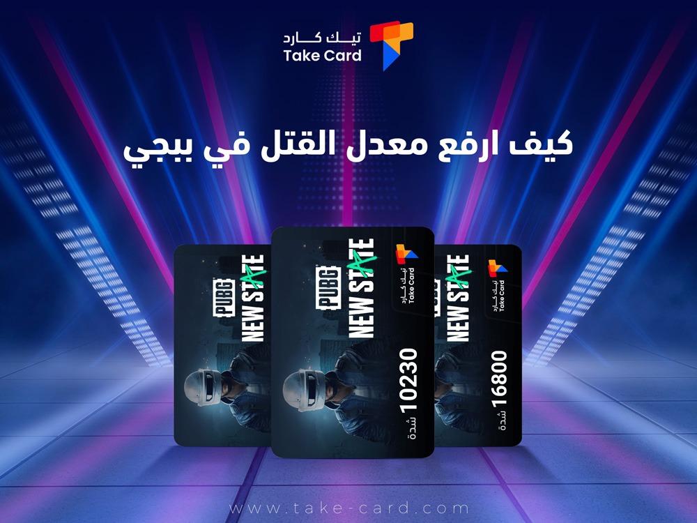 كيف ارفع معدل القتل في ببجي
