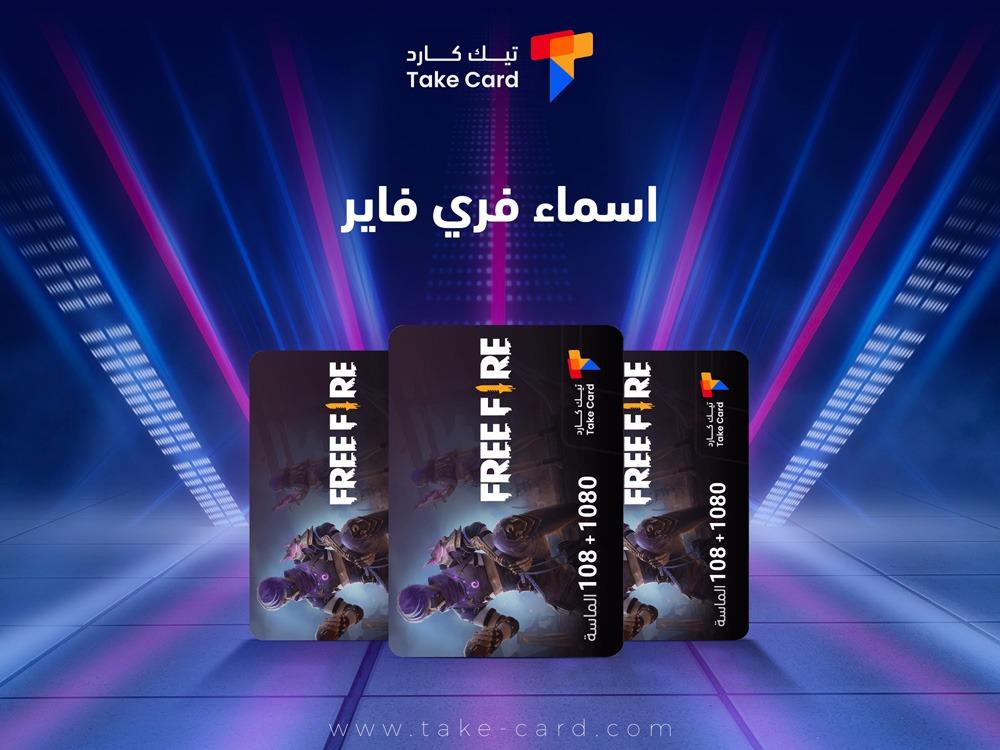 امثلة اسماء فري فاير​ واشهر الاتجاهات