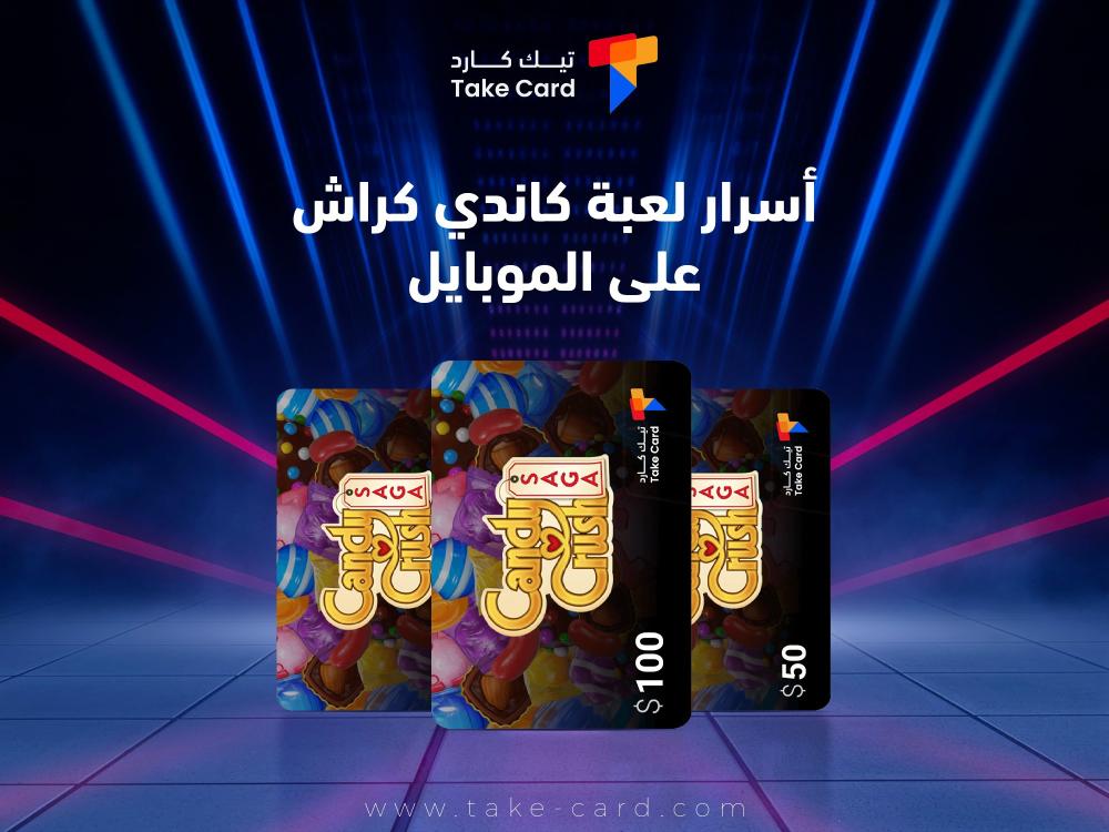 اسرار لعبة كاندي كراش على الموبايل