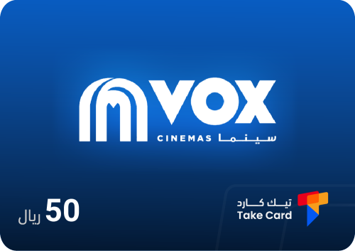 بطاقة فوكس سينما 50 ريال | Vox Cinema 50 SAR