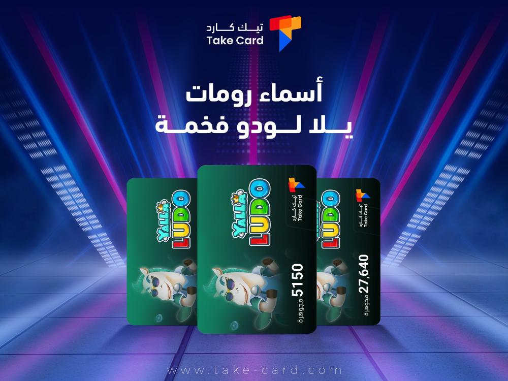 اسماء رومات يلا لودو فخمة