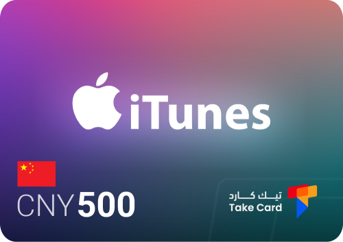 ايتونز 500 صيني | iTunes 500 CNY