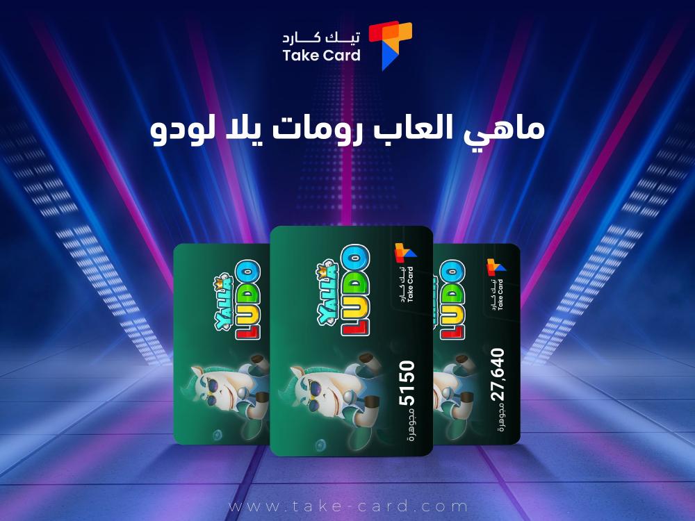 ماهي العاب رومات يلا لودو