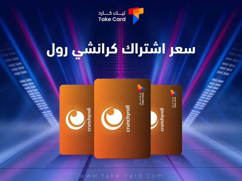 سعر اشتراك كرانشي رول