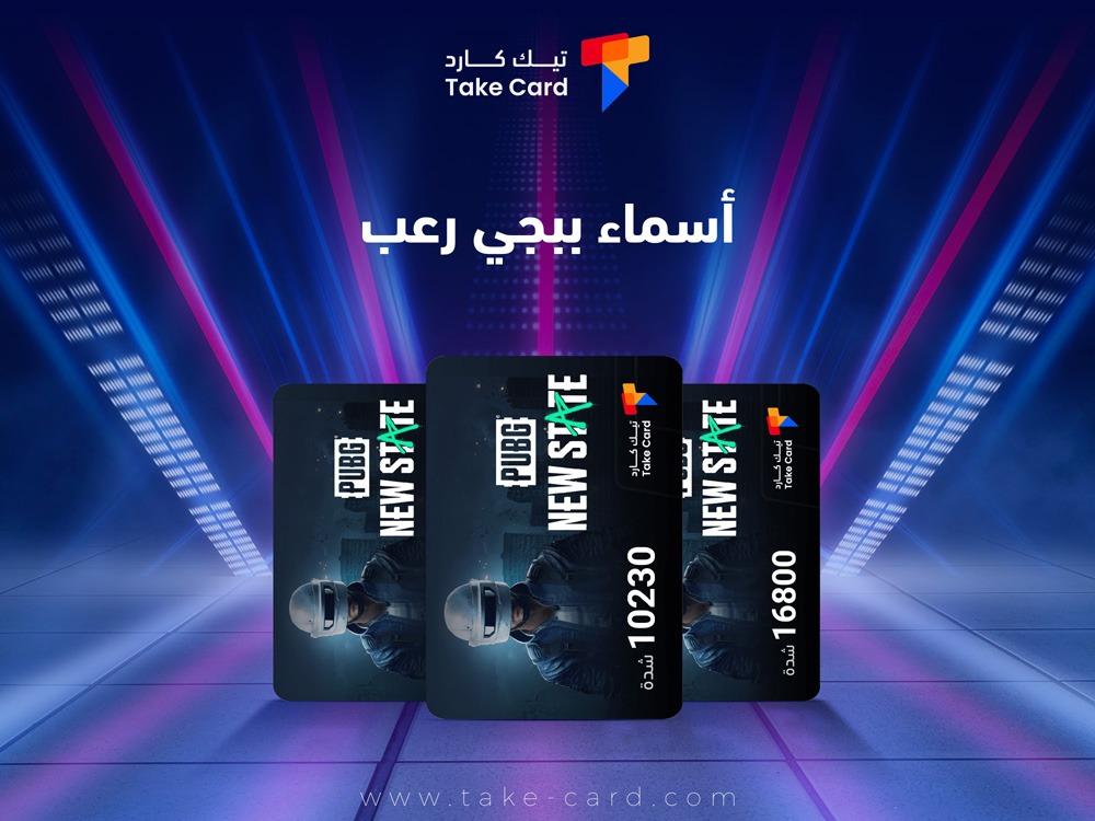 اسماء ببجي رعب​ فخمه