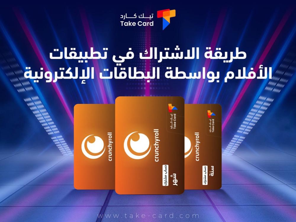 طريقة الاشتراك في تطبيقات الأفلام بواسطة البطاقات الإلكترونية